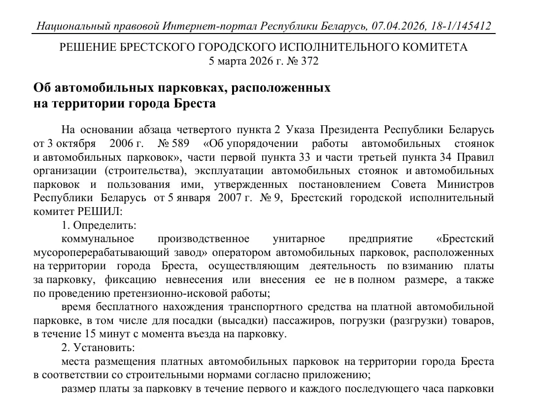 В центре Бреста вводят плату за парковку: сколько придется платить и как будут контролировать