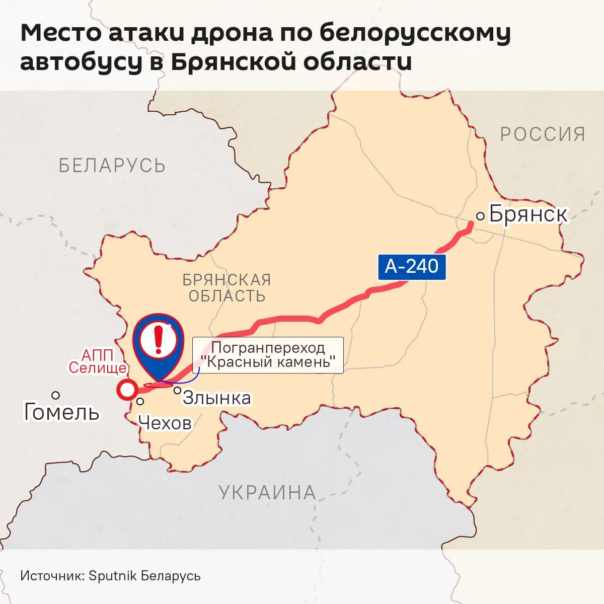 Всех пассажиров автобуса, попавшего под атаку дрона в Брянской области, везут в Беларусь