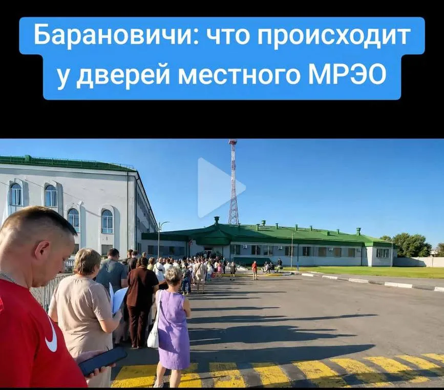 Информация об «огромных очередях» в МРЭО ГАИ Барановичей не соответствует действительности
